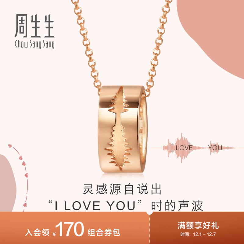 周生生爱情密语镂空钻石项链