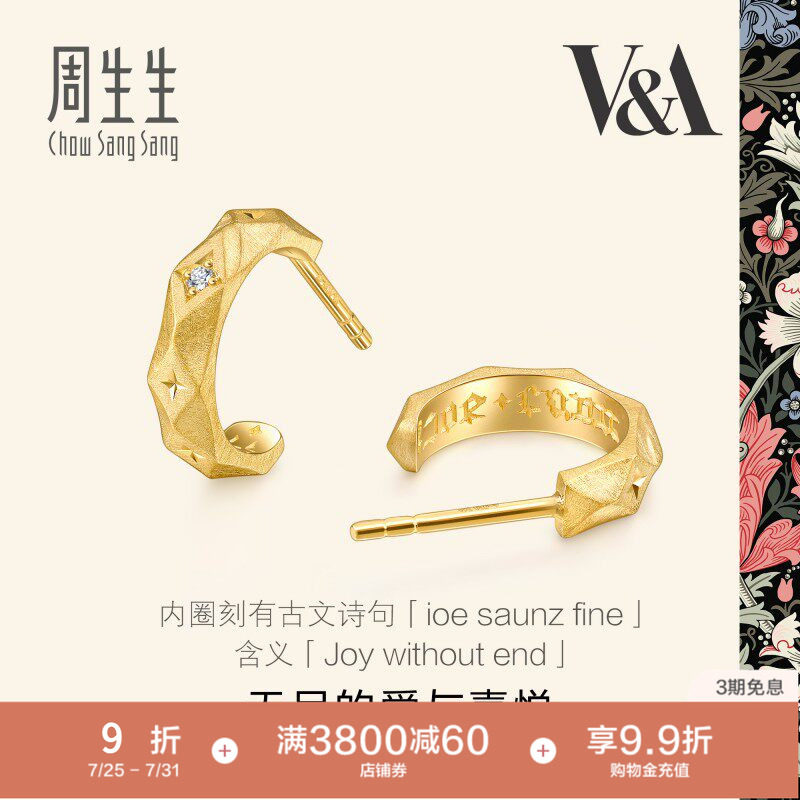 周生生18K黄色黄金V&A博物馆系列钻石情诗耳钉93126E
