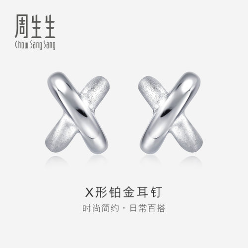 周生生Pt950铂金交叉耳钉