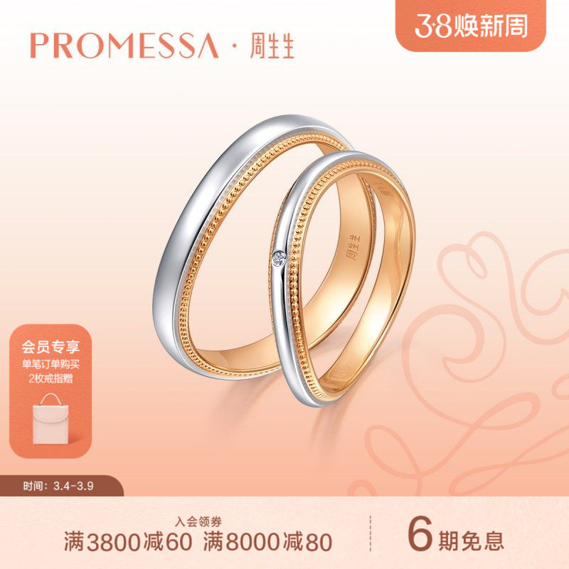 周生生小皇冠18K黄金及950铂金情侣对戒莫比乌斯戒指组合