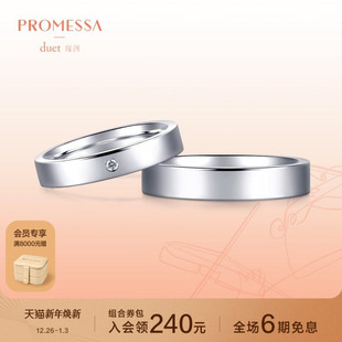 周生生PROMESSA缘创Pt950铂金戒指情侣结婚对戒91569R