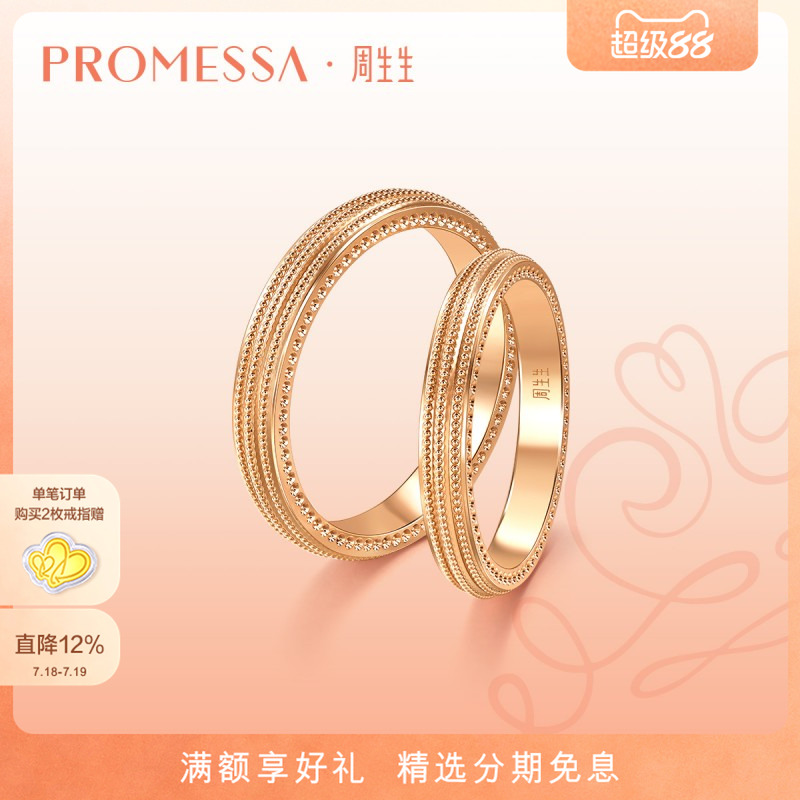 周生生小皇冠玫瑰金戒指