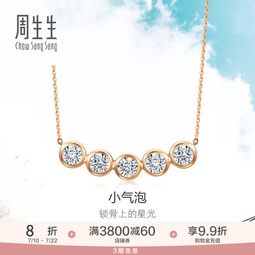 周生生黄金炫幻小气泡钻石项链