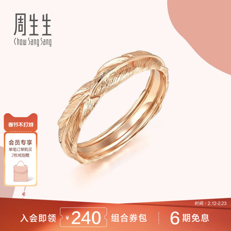 周生生爱情密语Love丘比特18k金羽毛戒指手饰91920R