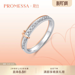 周生生PROMESSA同心系列18K金同心结钻石戒指91574R定价