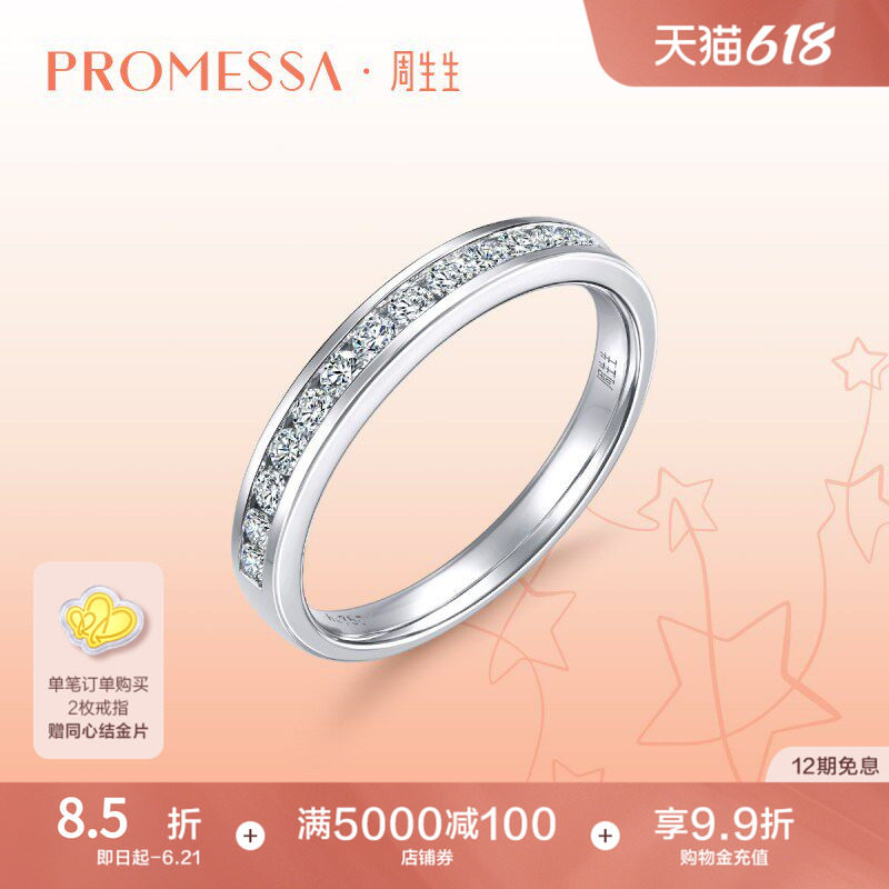 周生生PROMESSA星宇18K白色黄金钻石戒指18K钻戒87756R
