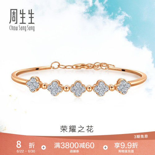 周生生炫幻四叶草钻石手镯