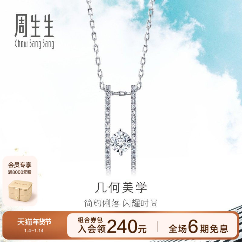 周生生18K金Daily Luxe线条钻石排钻项链套链93079U