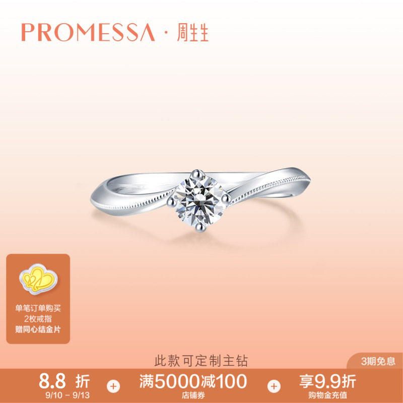 promessa钻石戒指90247r周生生图片