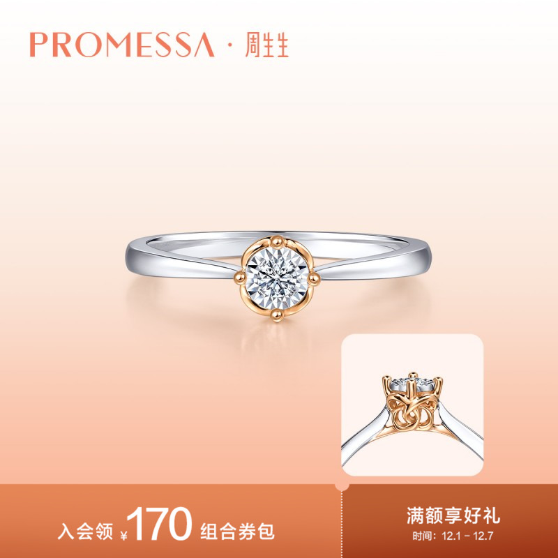 PROMESSA周生生钻石戒指送女友