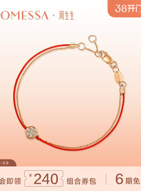 周生生PROMESSA同心18K金圆满本命年红绳钻石手链87070B