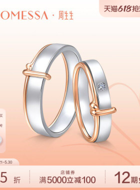 周生生PROMESSA同心结18K红白分色黄金婚戒情侣91330R