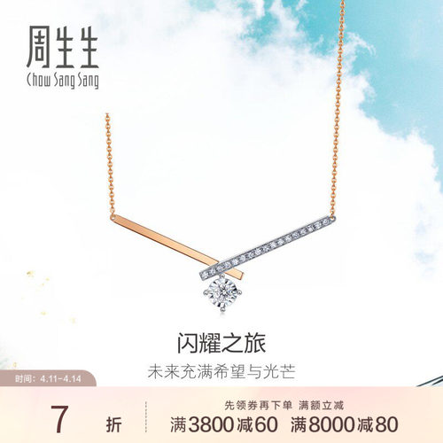 周生生18k金钻石项链锁骨链