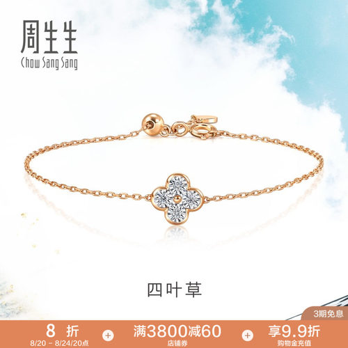 周生生18K金四叶草手链