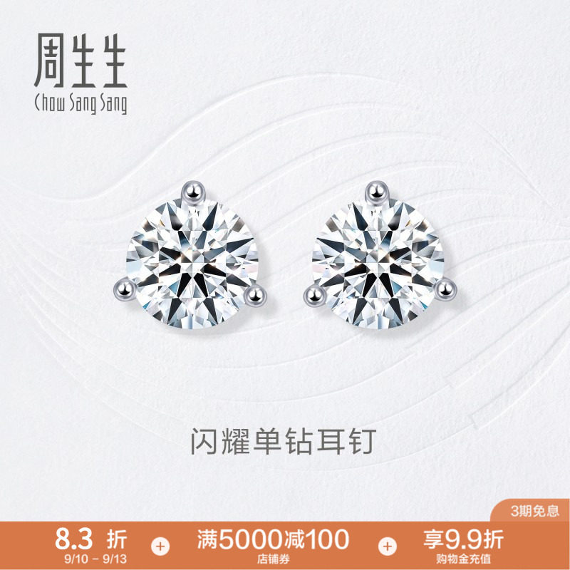 周生生钻之颂永恒之颂18K白色黄金钻石耳钉镶钻耳饰女15200E