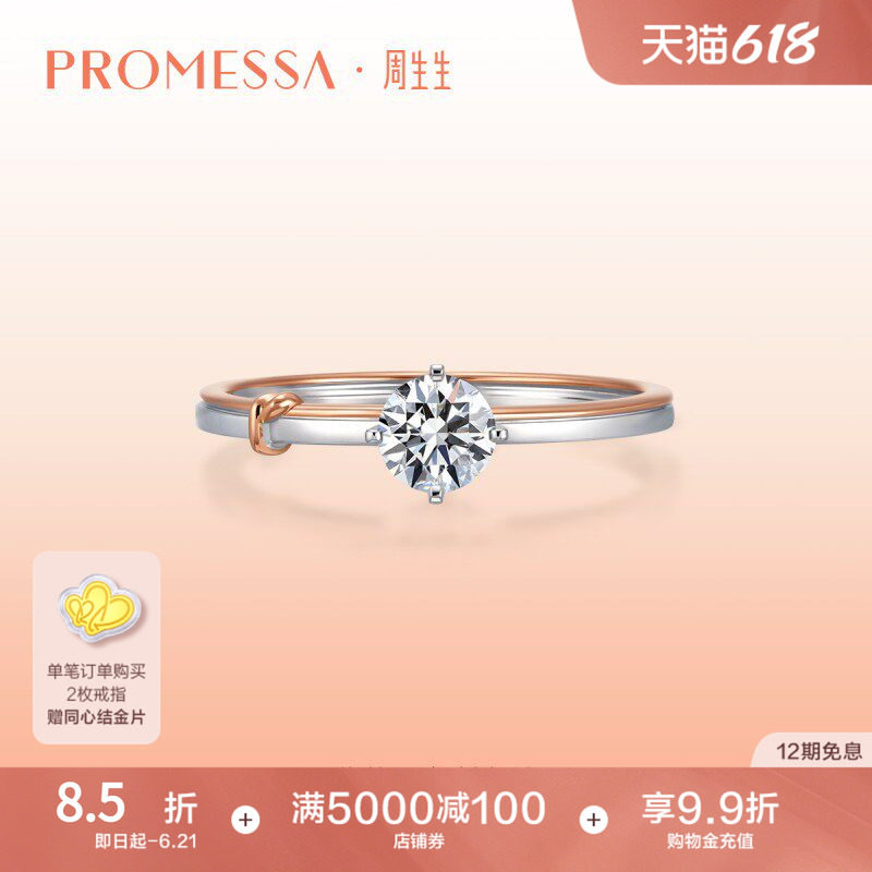 周生生PROMESSA同心18K黄金同心钻石戒指钻戒91561R