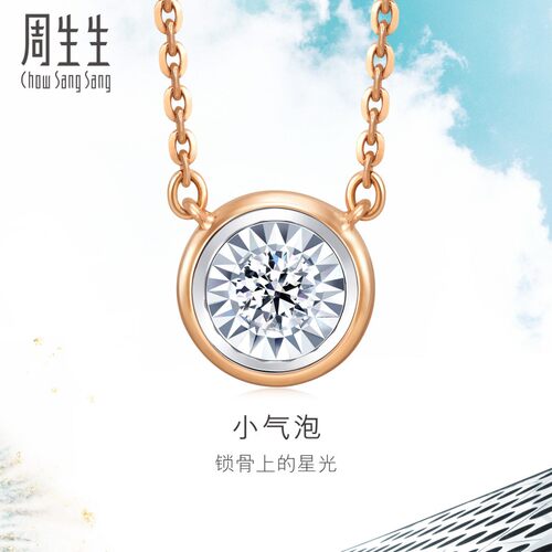 周生生18K白色及玫瑰金小气泡