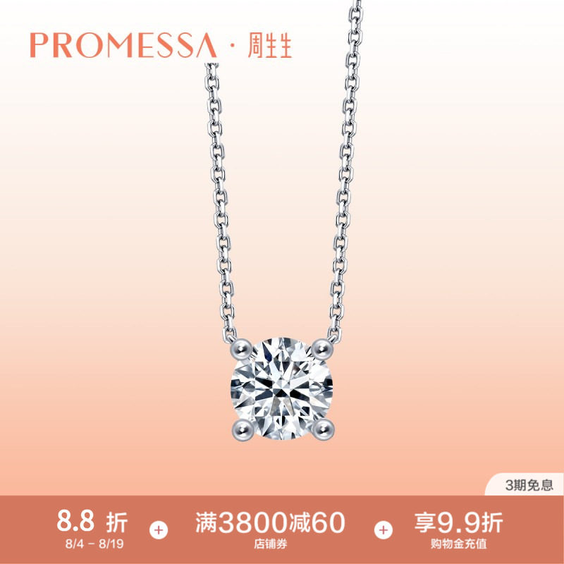 PROMESSA周生生如一18K白色黄金钻石项链95523N