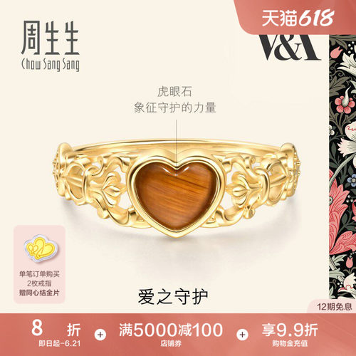 周生生18K黄色黄金戒指