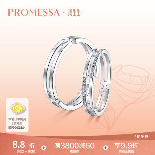 周生生Pt950铂金戒指情侣对戒