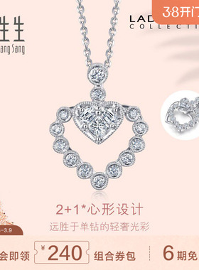 周生生珠宝18K白色黄金Lady Heart钻石吊坠首饰87760P