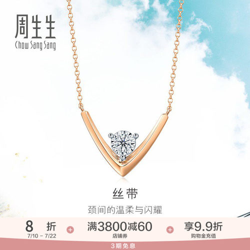 周生生18k金套链钻石项链