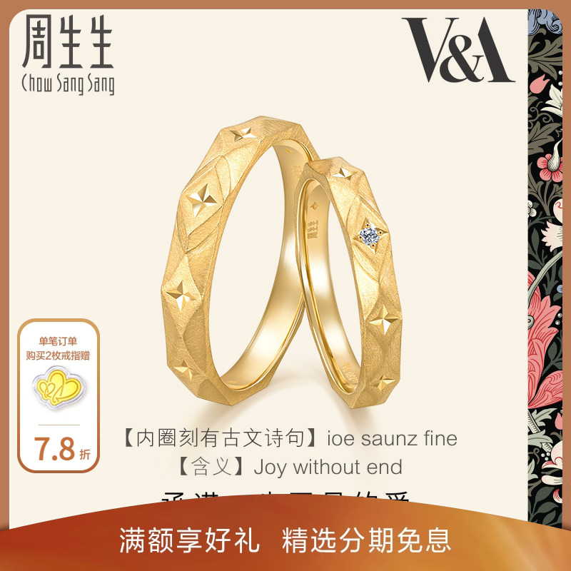 周生生18K金情侣对戒婚戒