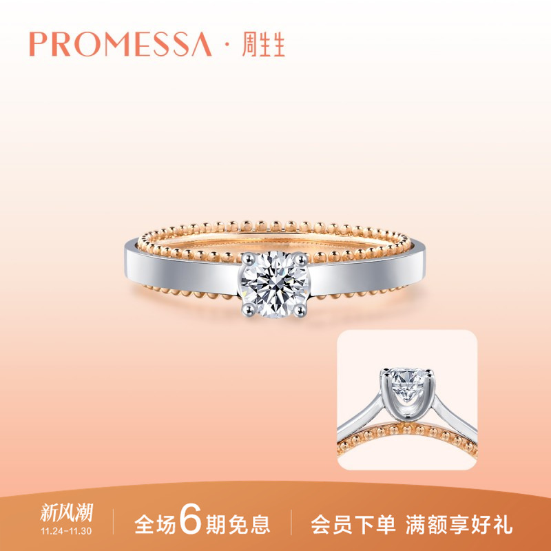 周生生PROMESSA小皇冠钻戒