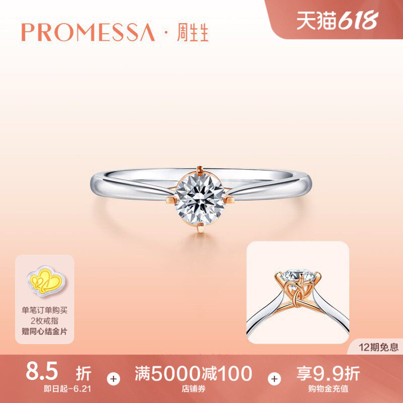 周生生PROMESSA同心18K黄金同心结钻石求婚戒指91290R