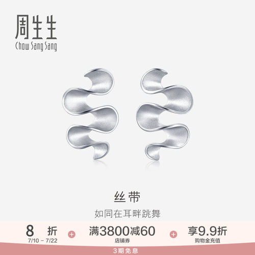PROMESSA送女友礼物周生生珠宝饰品Pt950铂金丝带图案耳环77339E