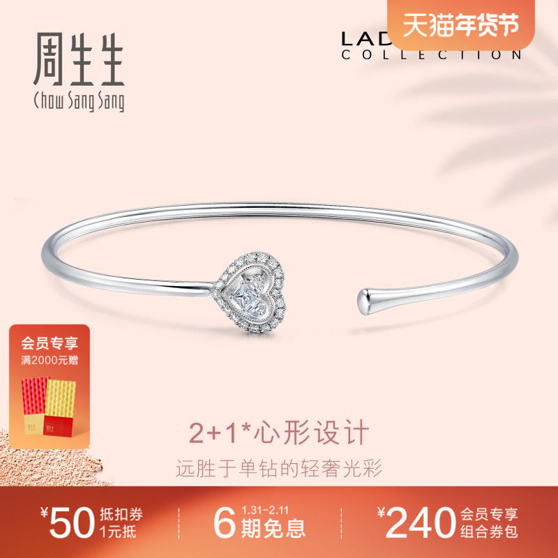周生生18K白色黄金Lady Heart钻石手镯89935K