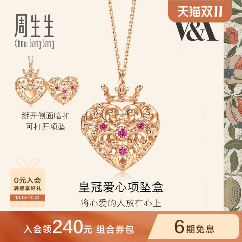 周生生珠宝V&A博物馆联名18K金心形皇冠红宝石挂坠盒套链93831U
