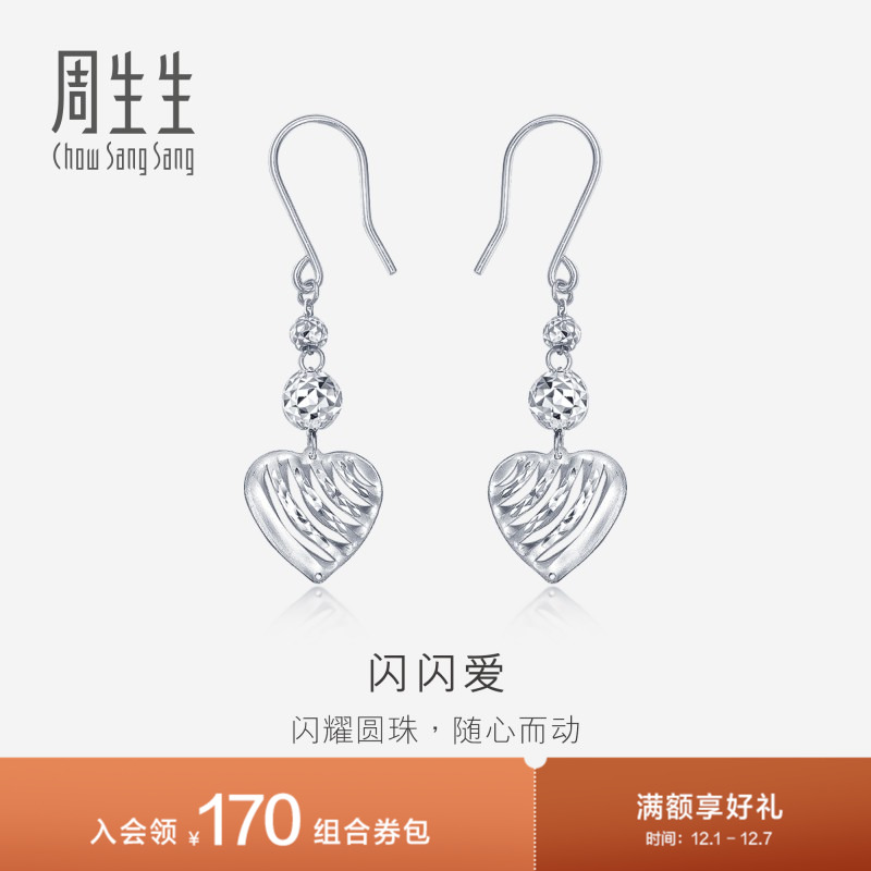 周生生950铂金车花圆珠心耳环白金耳饰80905E