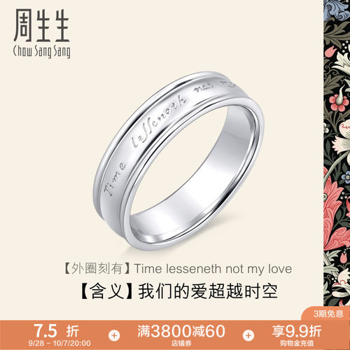周生生PT950铂金情侣对戒