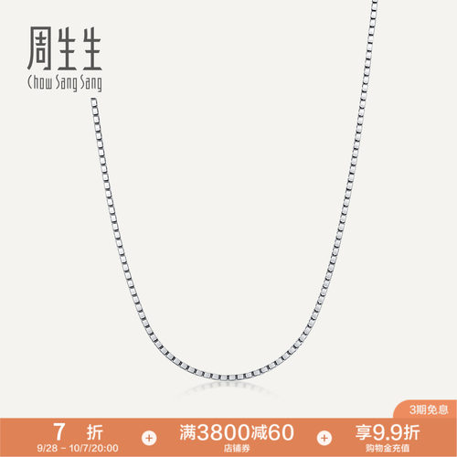 周生生白色18K金项链素链