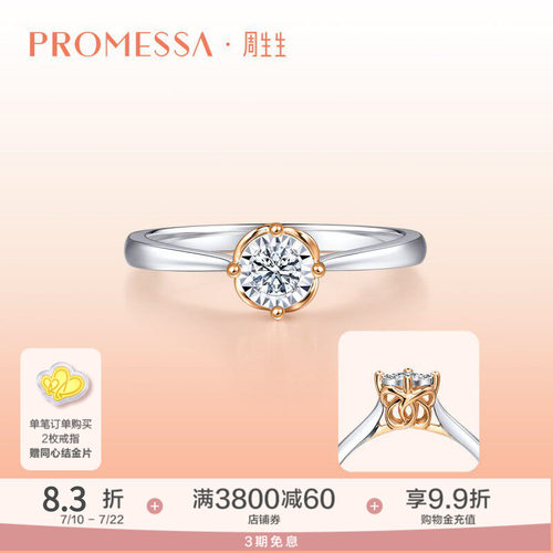 PROMESSA周生生同心结钻石戒指