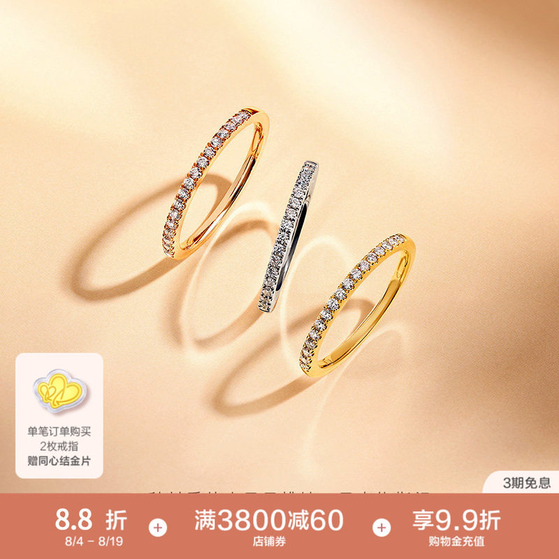 周生生18K金排钻戒指小星星戒指