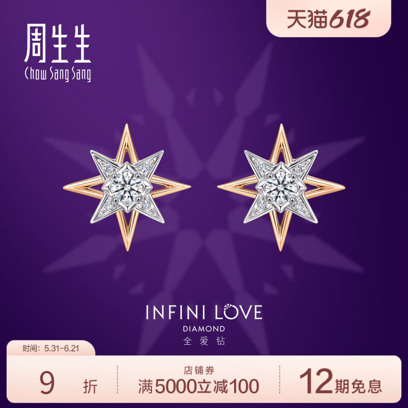 PROMESSA周生生全爱钻北极星钻石耳钉18K白红分色黄金耳饰93423E