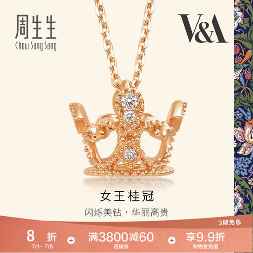 18k钻石周生生V&A联名系列项链