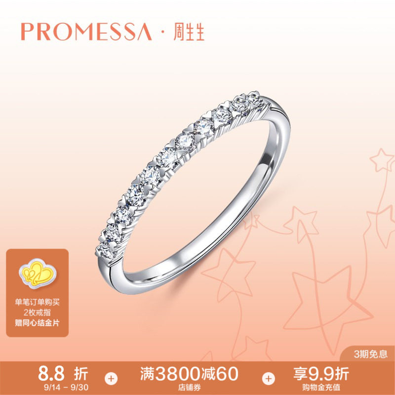 周生生18K白色黄金钻石戒指图片