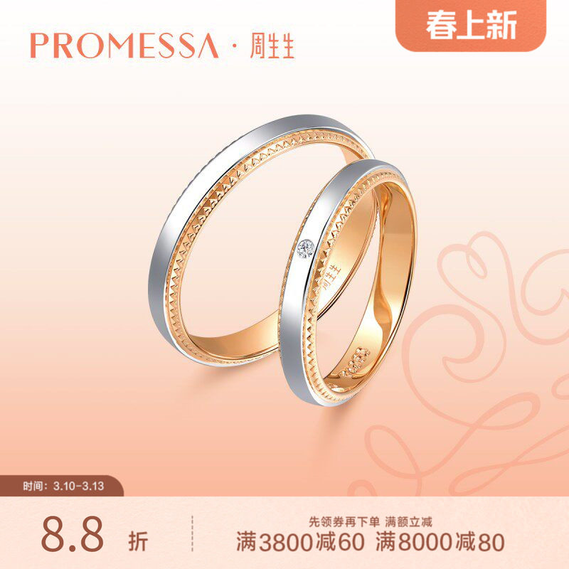 周生生PROMESSA小皇冠18K金铂金公主戒指情侣对戒85445R
