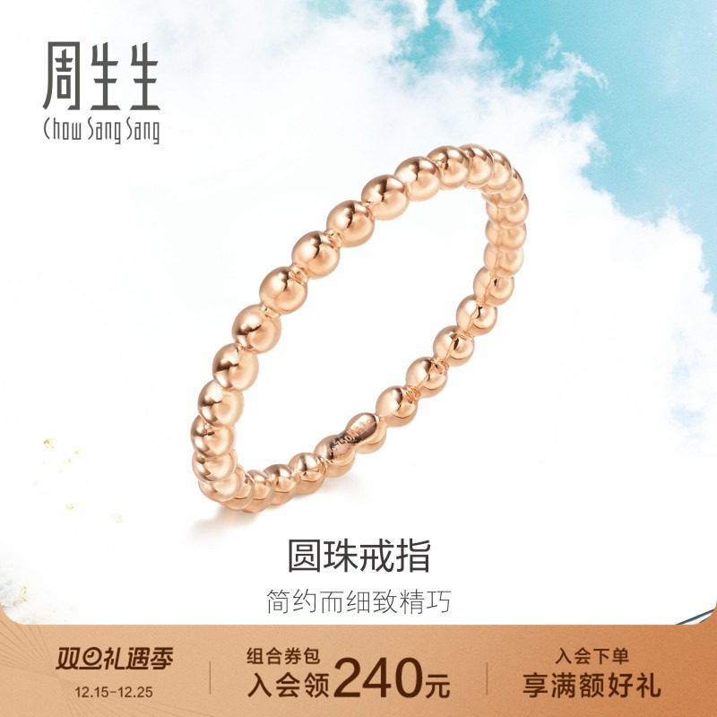 周生生18K金戒指素圈尾戒