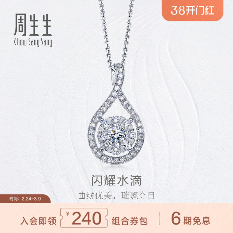 周生生钻之颂18K金白色黄金钻石吊坠不含项链73138P