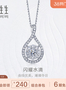 周生生钻之颂18K金白色黄金钻石吊坠不含项链73138P