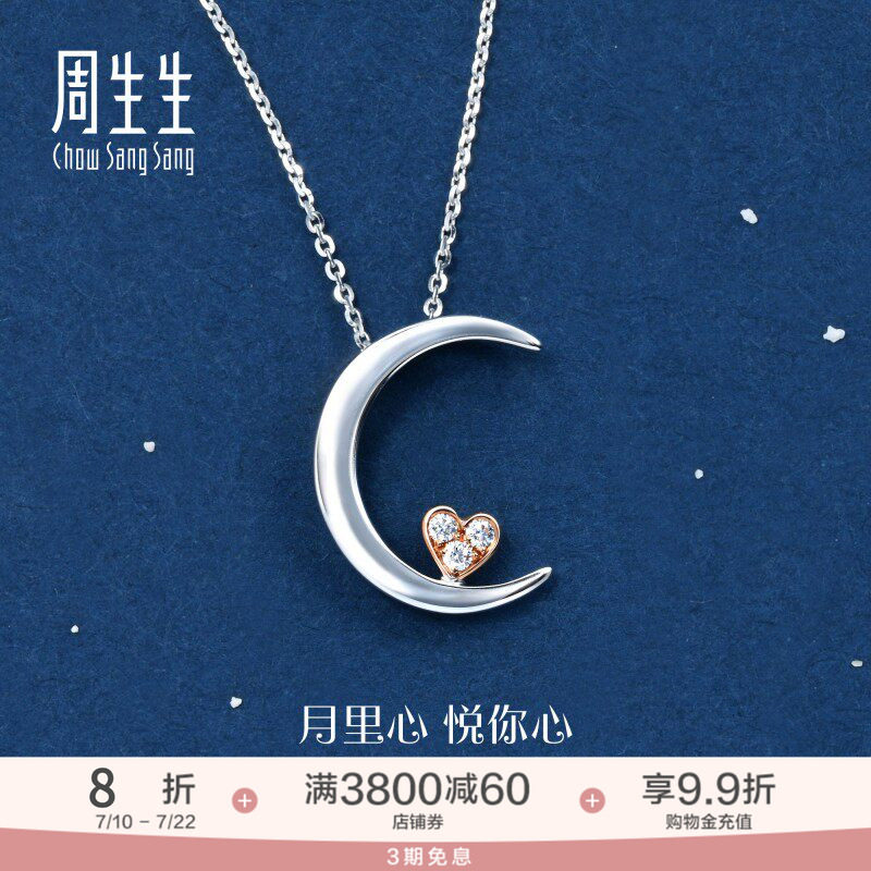 周生生18K金爱情密语月亮悦你心钻石项链ins风套链89634U