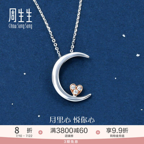 周生生18k金爱情密语钻石项链
