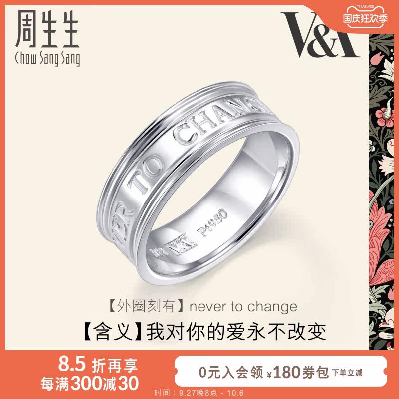 周生生Pt950铂金V&A博物馆联名系列戒指38082R使用感如何?