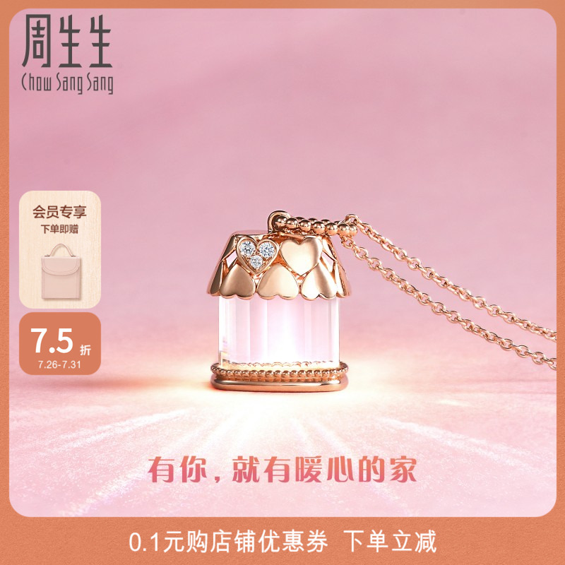 周生生爱情密语追光小屋项链