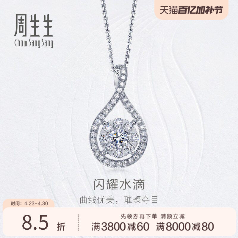 PROMESSA周生生钻之颂18K金白色黄金钻石吊坠不含项链73138P