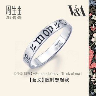 周生生V&A博物馆联名系列Pt950铂金戒指38095R